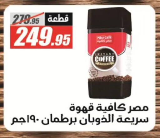 available at El Fergany Hyper Market   in Egypt - Cairo