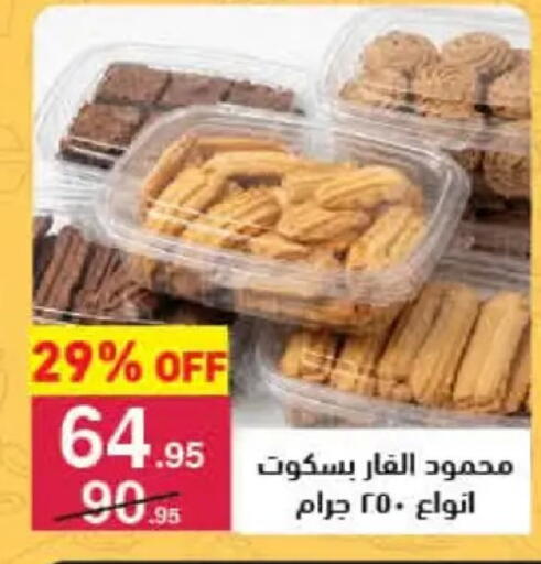 available at Mahmoud El Far in Egypt - Cairo