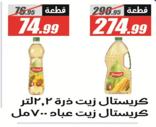 available at El Fergany Hyper Market   in Egypt - Cairo