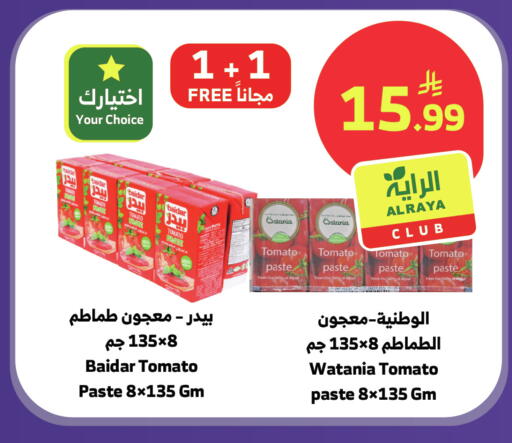 Tomato available at الراية in مملكة العربية السعودية, السعودية, سعودية - تبوك