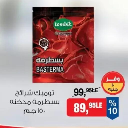 available at بيم ماركت in Egypt - القاهرة