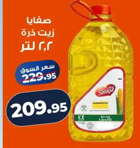 available at كازيون in Egypt - القاهرة