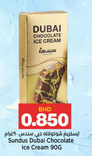 available at Al Sater Market in Bahrain