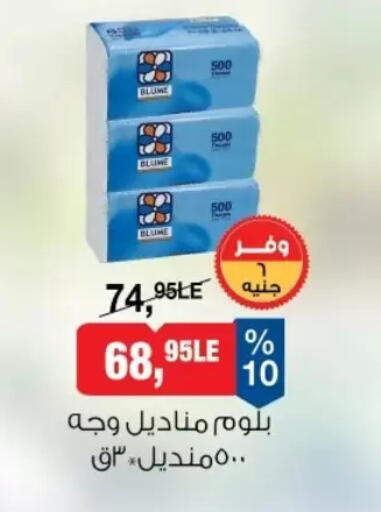 available at بيم ماركت in Egypt - القاهرة