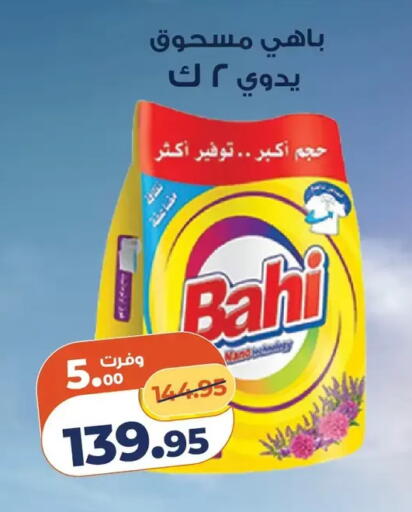available at كازيون in Egypt - القاهرة