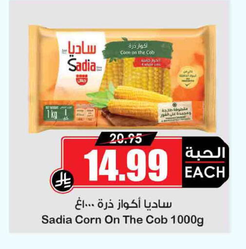 available at أسواق النخبة in مملكة العربية السعودية, السعودية, سعودية - سكاكا