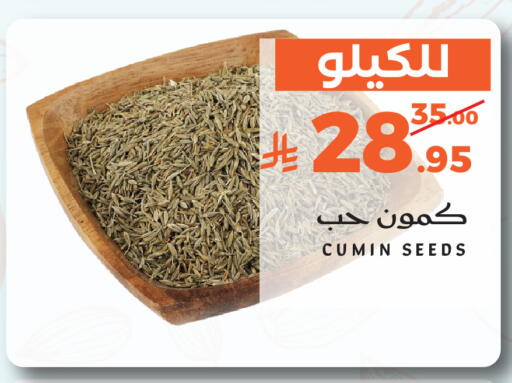 Cumin available at ميرا مارت مول in مملكة العربية السعودية, السعودية, سعودية - جدة