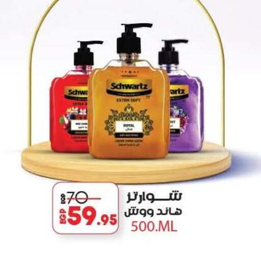 available at لولو هايبرماركت in Egypt