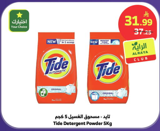available at الراية in مملكة العربية السعودية, السعودية, سعودية - تبوك