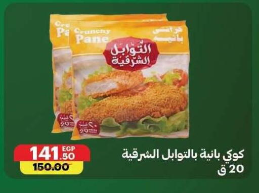 available at Al Habib Market in Egypt - Cairo