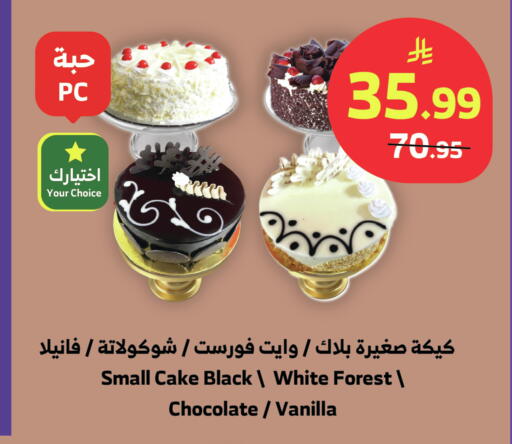 Vanilla available at الراية in مملكة العربية السعودية, السعودية, سعودية - تبوك