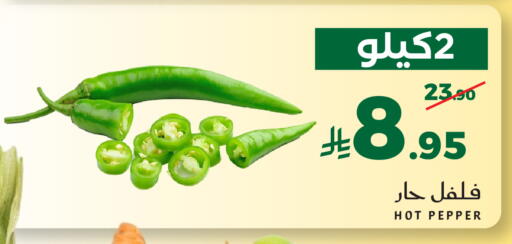 Pepper available at ميرا مارت مول in مملكة العربية السعودية, السعودية, سعودية - جدة