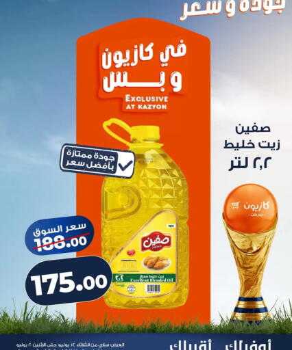 available at كازيون in Egypt - القاهرة