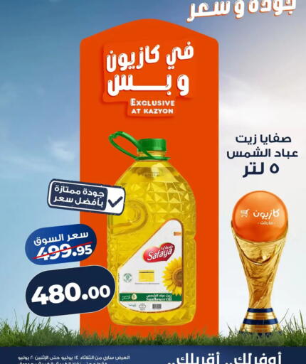 available at كازيون in Egypt - القاهرة