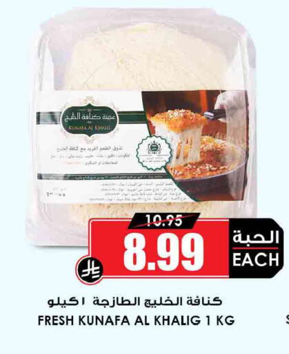 available at أسواق النخبة in مملكة العربية السعودية, السعودية, سعودية - سكاكا