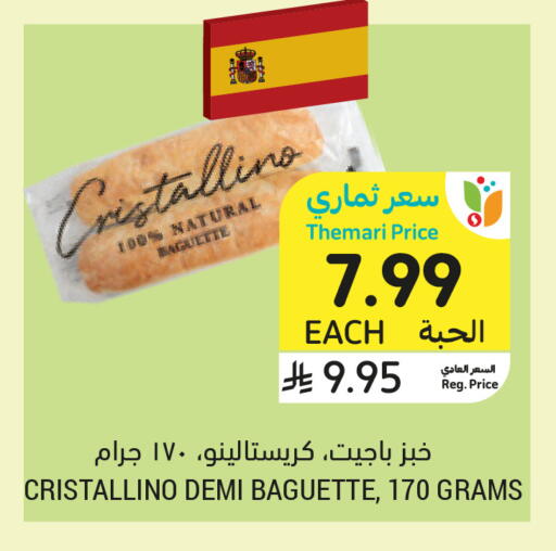 available at أسواق التميمي in مملكة العربية السعودية, السعودية, سعودية - تبوك
