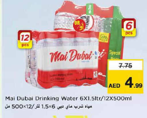 available at نستو هايبرماركت in الإمارات العربية المتحدة , الامارات - دبي