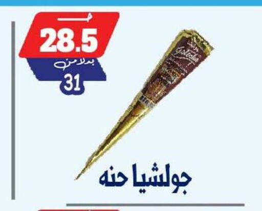 available at بندق ماركت in Egypt - القاهرة