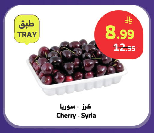 Cherry from Syria available at الراية in مملكة العربية السعودية, السعودية, سعودية - تبوك