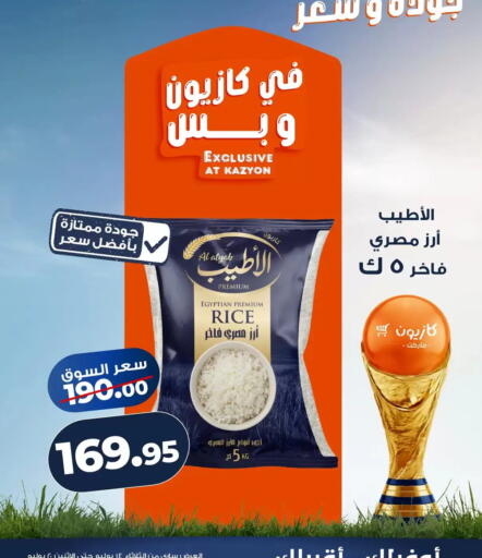 available at كازيون in Egypt - القاهرة