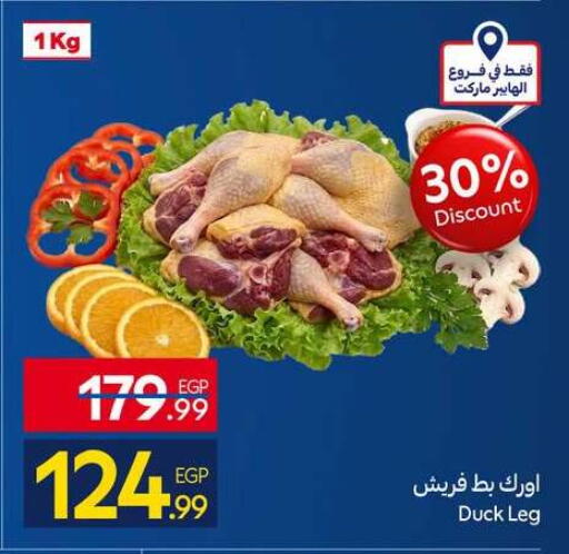 available at كارفور in Egypt - القاهرة