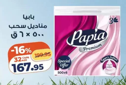 available at كازيون in Egypt - القاهرة