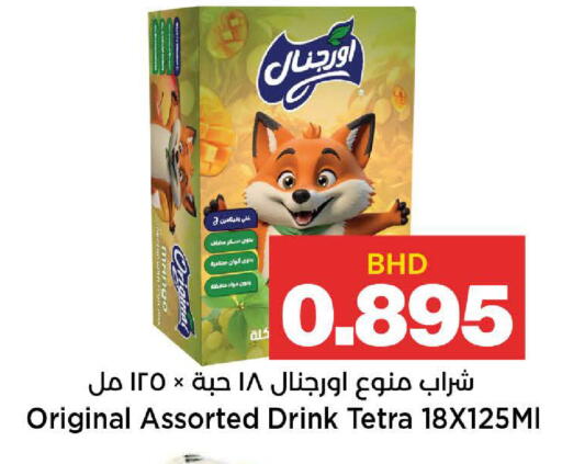 available at Al Sater Market in Bahrain