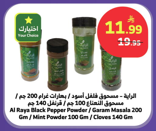 Pepper Mint Cloves available at الراية in مملكة العربية السعودية, السعودية, سعودية - تبوك
