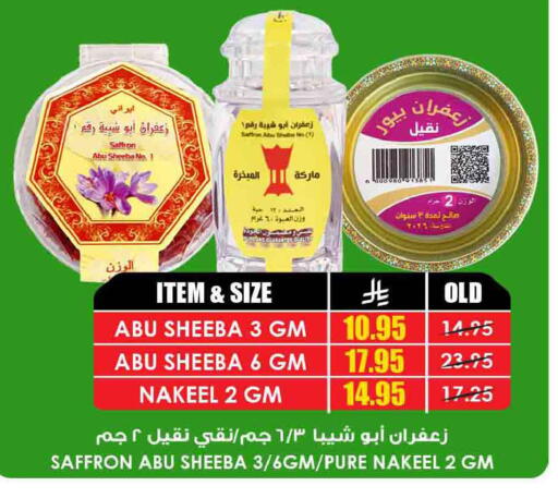 Saffron available at أسواق النخبة in مملكة العربية السعودية, السعودية, سعودية - سكاكا