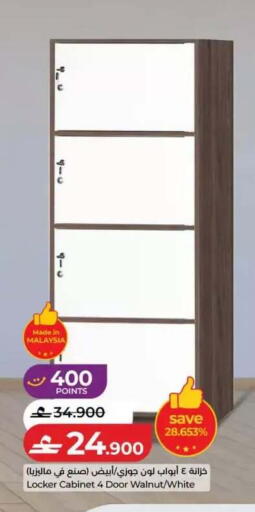 available at لولو هايبر ماركت in عُمان - مسقط‎