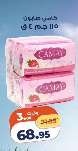 Strawberry available at كازيون in Egypt - القاهرة