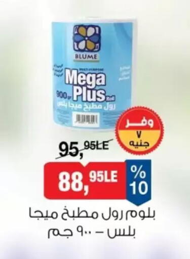 available at بيم ماركت in Egypt - القاهرة