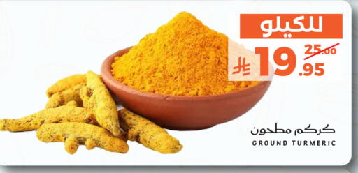 Turmeric available at ميرا مارت مول in مملكة العربية السعودية, السعودية, سعودية - جدة