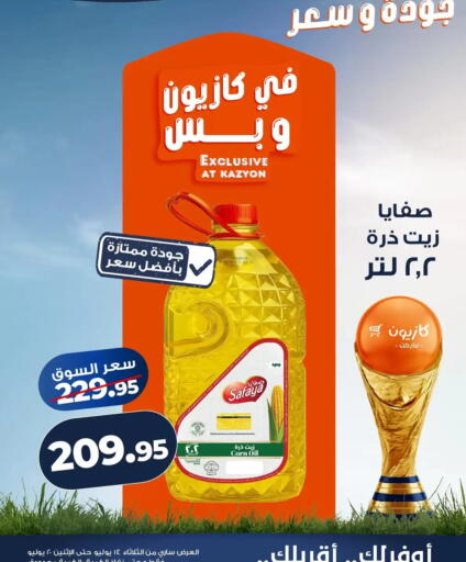 available at كازيون in Egypt - القاهرة