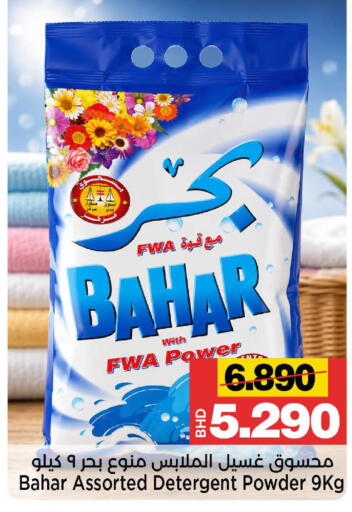 available at Al Sater Market in Bahrain