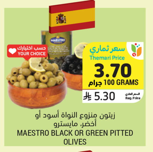 available at أسواق التميمي in مملكة العربية السعودية, السعودية, سعودية - تبوك