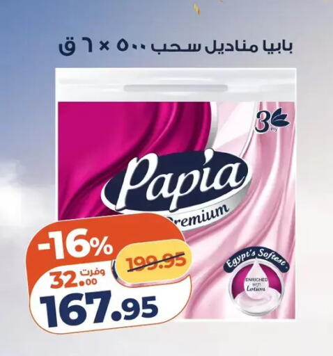 available at كازيون in Egypt - القاهرة