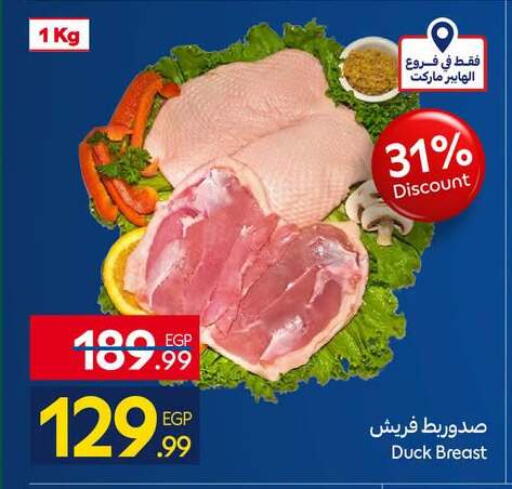 available at كارفور in Egypt - القاهرة