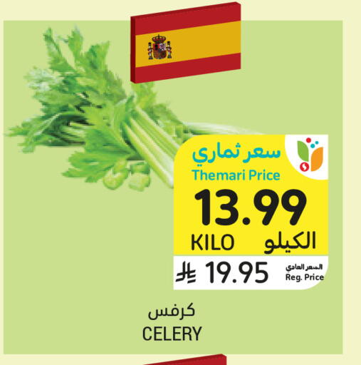 Celery available at أسواق التميمي in مملكة العربية السعودية, السعودية, سعودية - تبوك