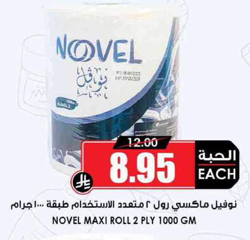 available at Prime Supermarket in KSA, Saudi Arabia, Saudi - Sakaka