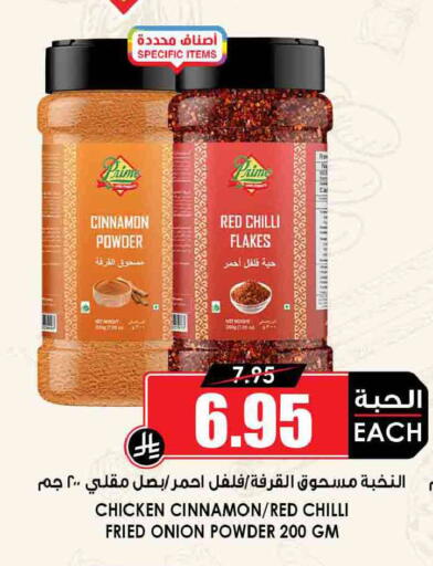 Cinnamon Red chilli Onion available at أسواق النخبة in مملكة العربية السعودية, السعودية, سعودية - جدة