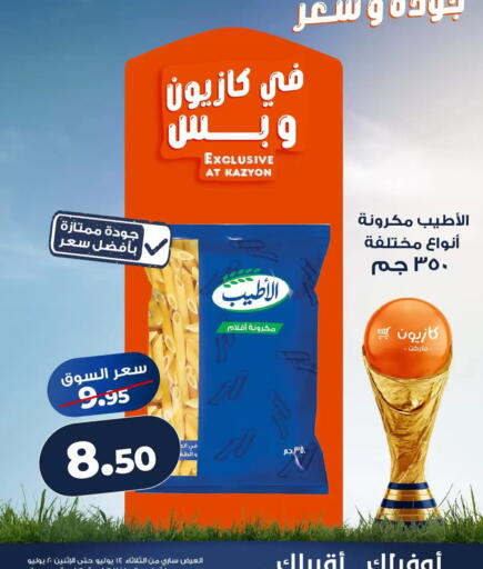 available at Kazyon  in Egypt - Cairo