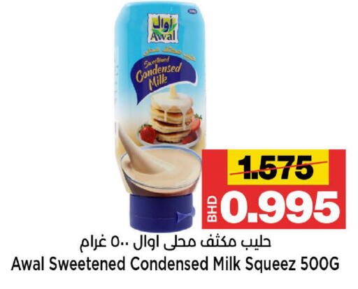 available at Al Sater Market in Bahrain