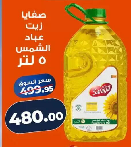 available at كازيون in Egypt - القاهرة