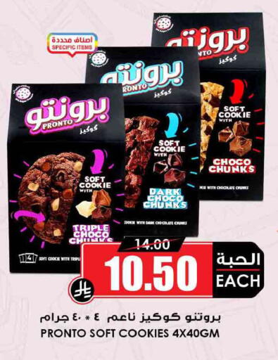 available at Prime Supermarket in KSA, Saudi Arabia, Saudi - Sakaka
