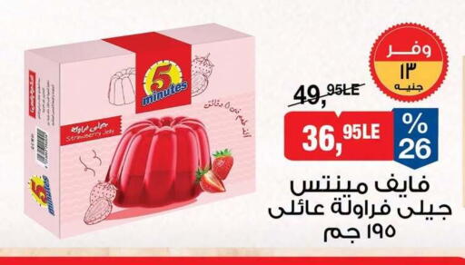 Strawberry available at بيم ماركت in Egypt - القاهرة