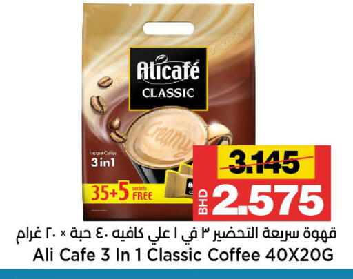 available at Al Sater Market in Bahrain