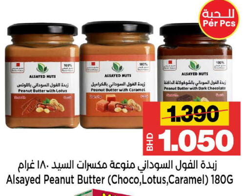 available at Al Sater Market in Bahrain