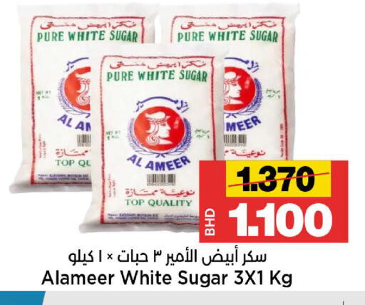 available at Al Sater Market in Bahrain