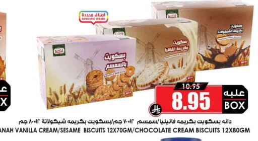 Vanilla Sesame available at Prime Supermarket in KSA, Saudi Arabia, Saudi - Sakaka